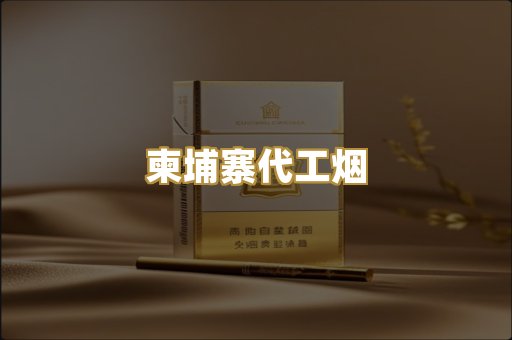 外烟爆珠系列